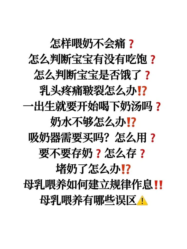 截图为证，我不信说完还有妈妈不懂母乳喂养