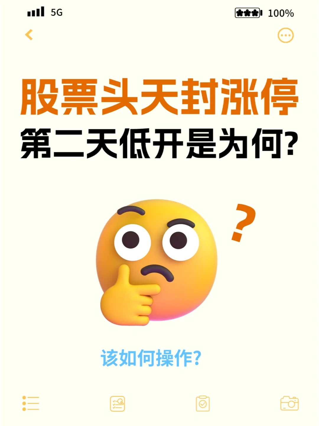 股票头天封涨停，第二天低开是为何?