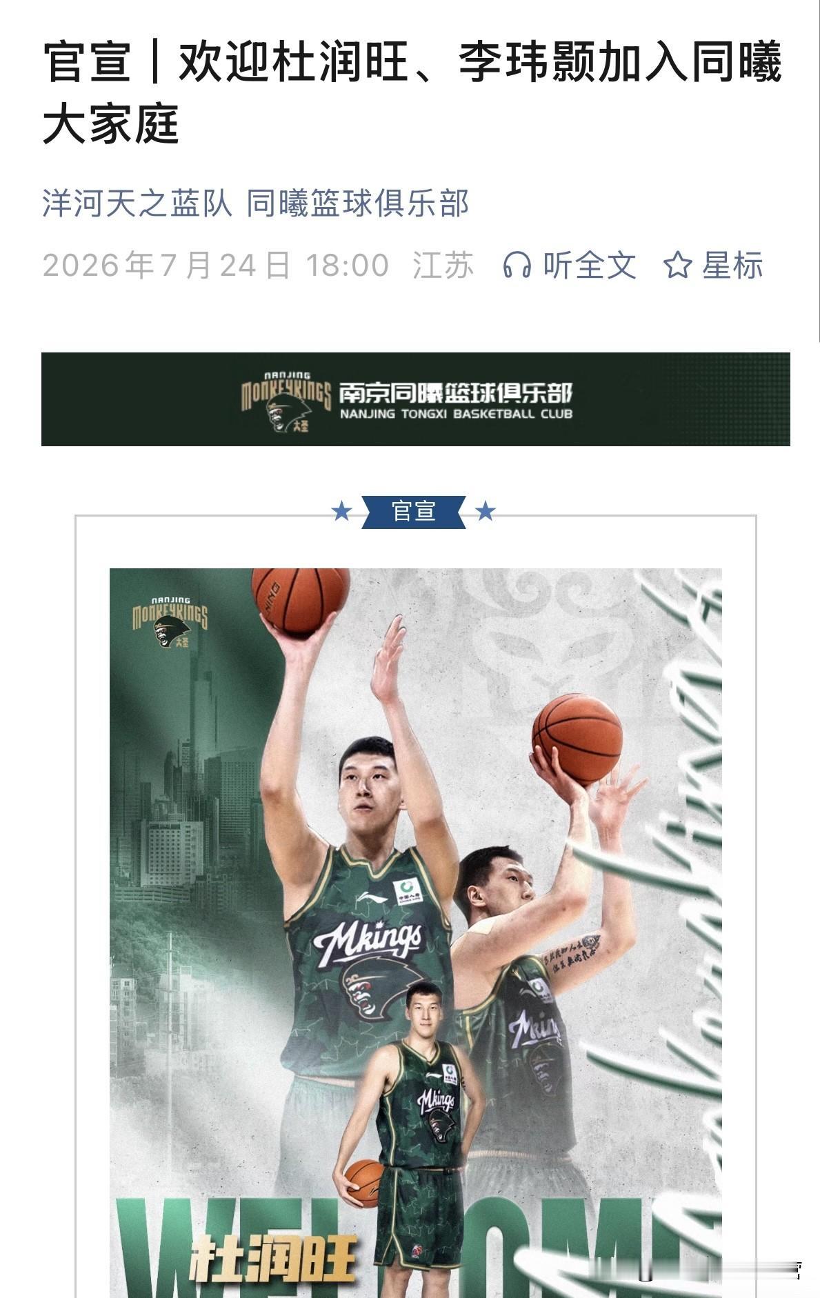 南京同曦正式官宣杜润旺加盟！祝福阿旺，未来一切顺利，在南京继续发光发热，碰上我们