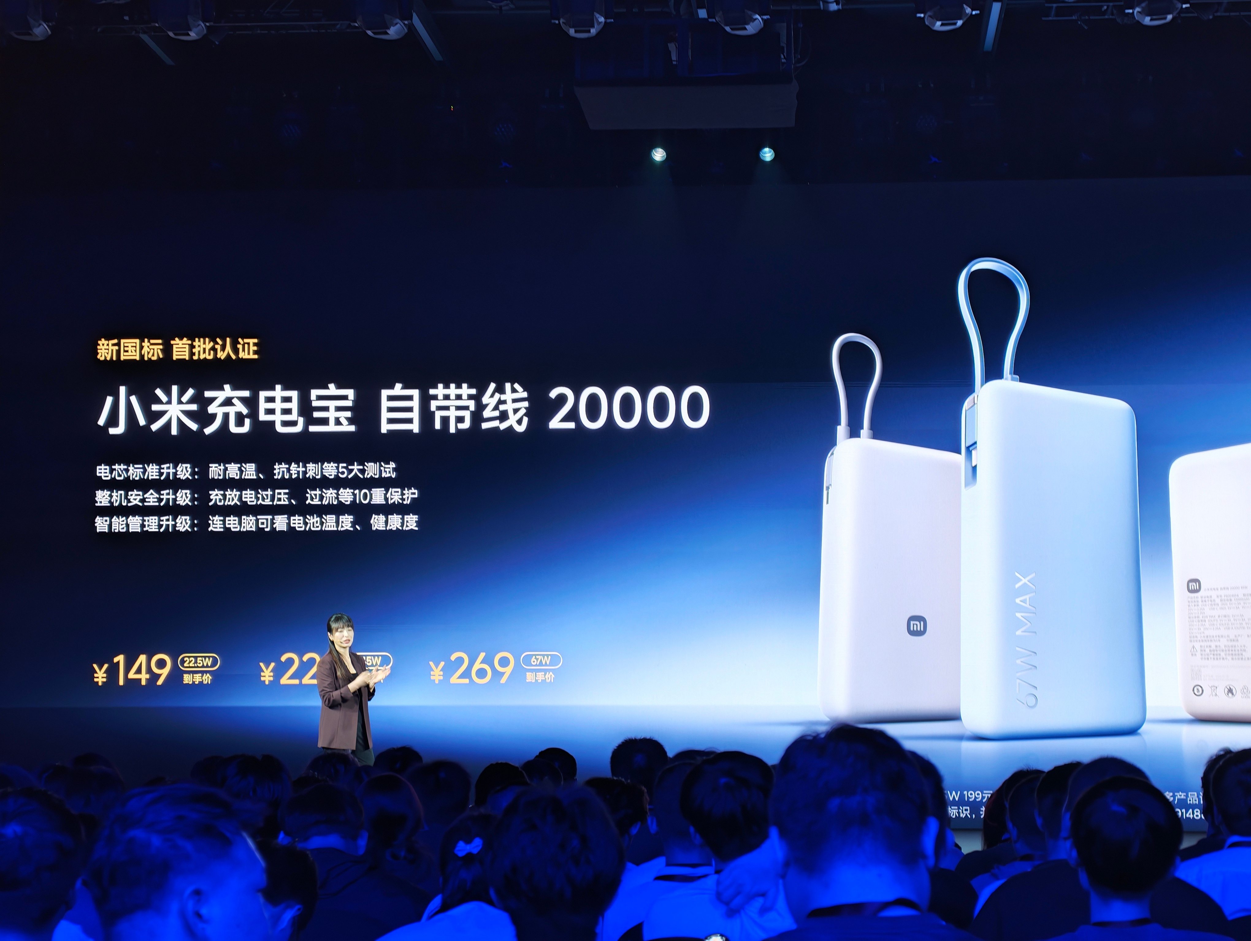 尼玛，虚晃一枪了，之前599的2万毫安时67瓦，真实价格是269元，新国标充电宝