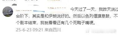 早就和你们说过，美国就是象征性地炸一下，给以色列台阶下了解地越少，想象力越丰富，