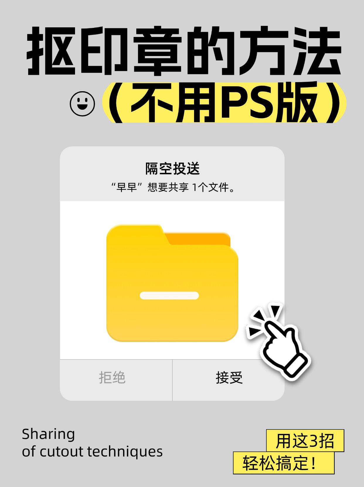 很多朋友都表示不会安装PS，也觉得用PS抠章太麻烦了，表示不想花时间学习，那么今