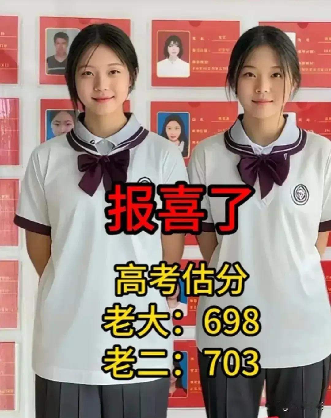 “喜报！高考成绩揭晓，学霸姐妹花，学霸梦成真！”🎉🎓