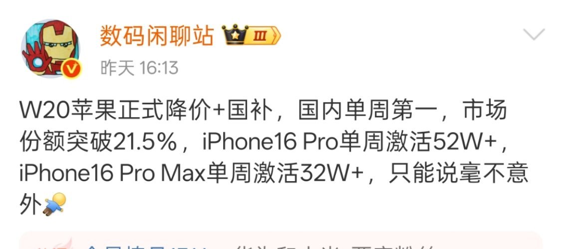 iPhone16Pro单周销量52w+[允悲]，每年6.18稳稳的销冠，更别说今