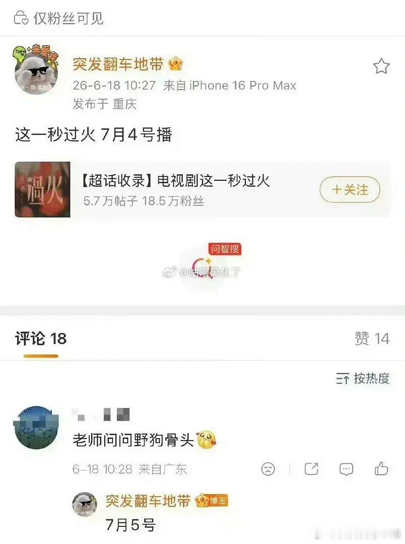 这一秒和野狗骨头居然只差一天吗，这个暑假实在是好有意思 
