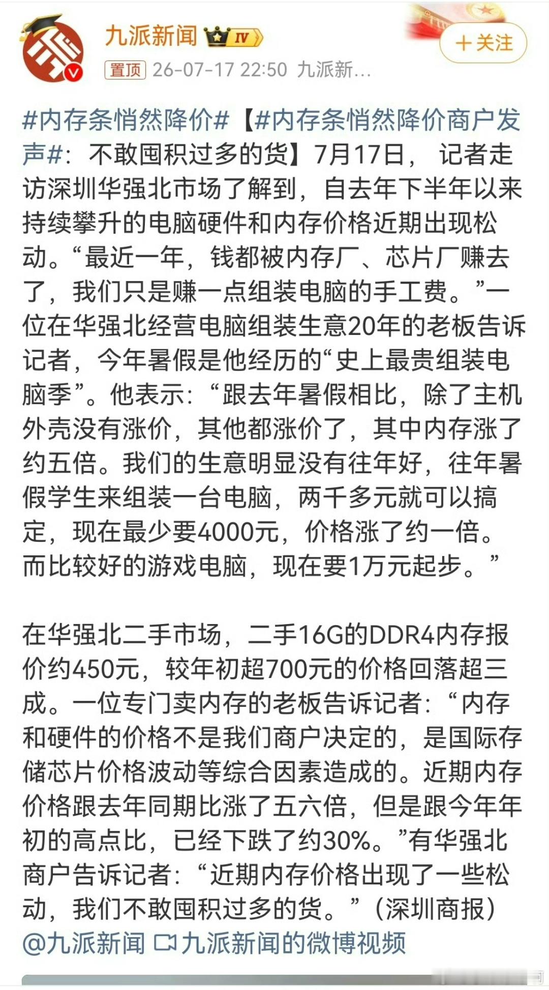 内存条悄然降价内存条降价大概相当于200块钱涨到1000，现在降到900块钱了，