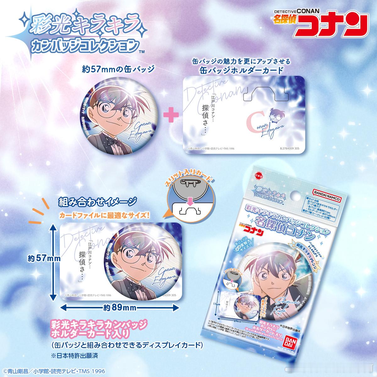 新周边上新万代 彩光闪徽章尺寸：57mm价格：1 box 5500日元 