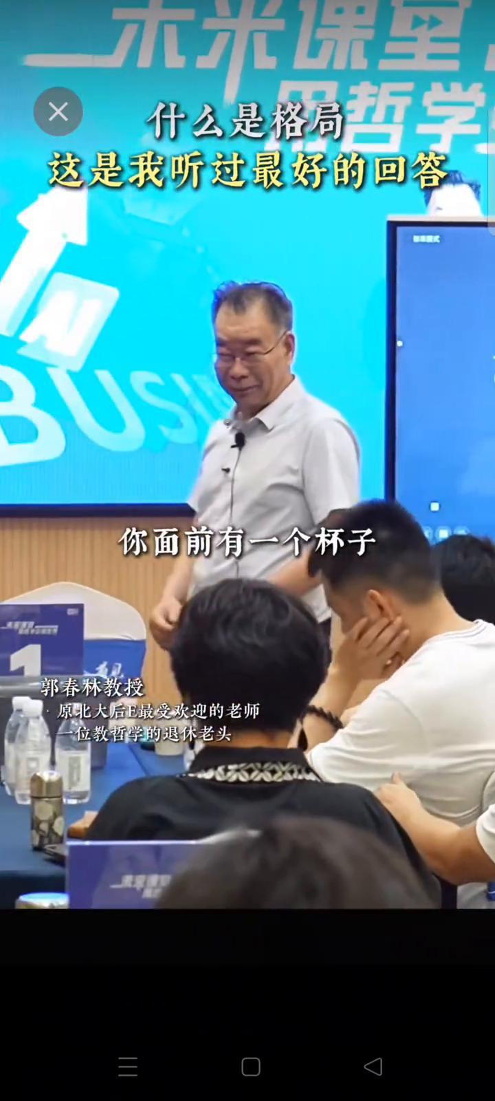 什么是格局？
郭春林教授，原北大后E最受欢迎的老师，一位教哲学的退休老头。
格局