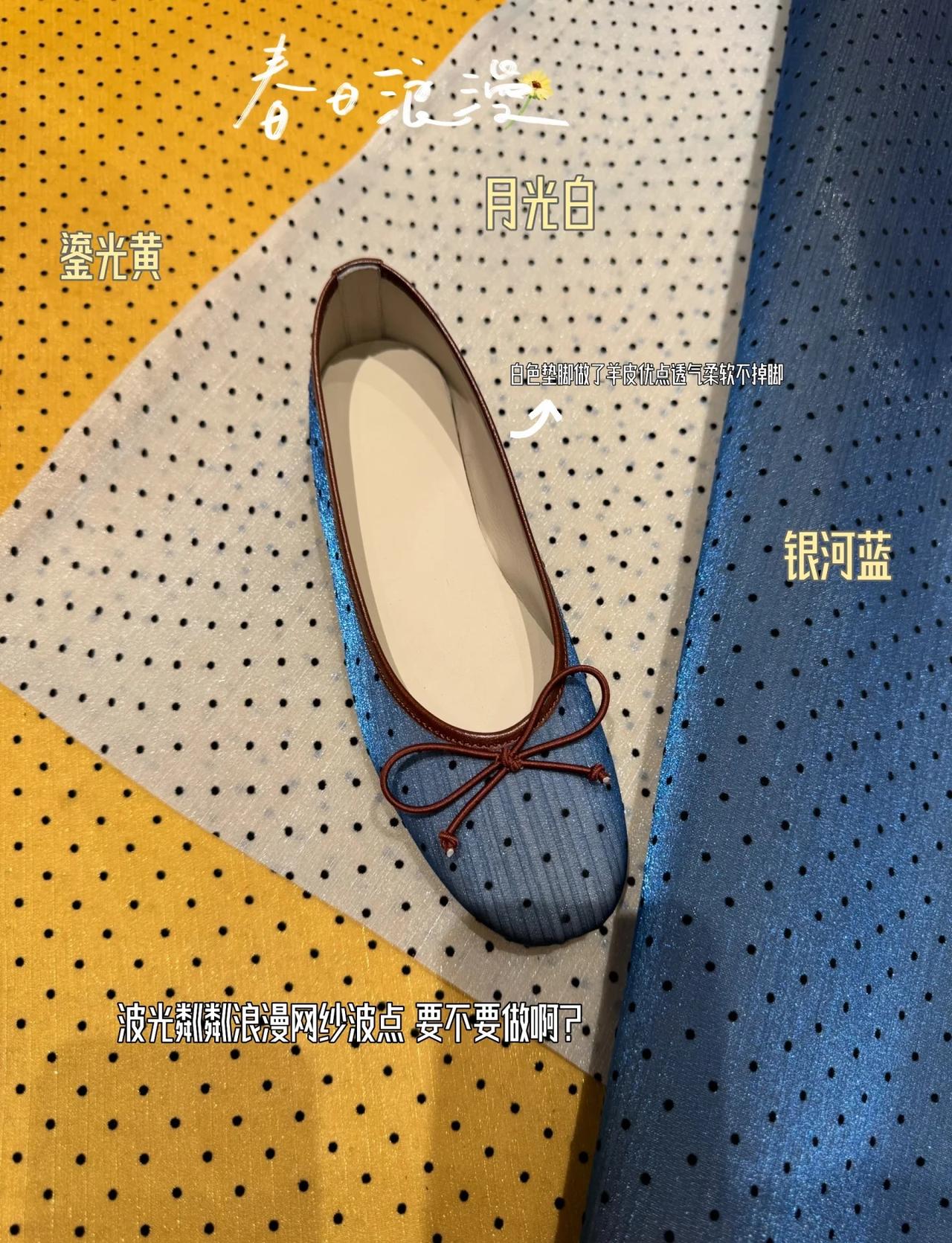 夏天的尾巴，是蓝色的波点蝴蝶结网纱鞋🩵
要不要继续啊？
初定4个颜色
银河蓝 