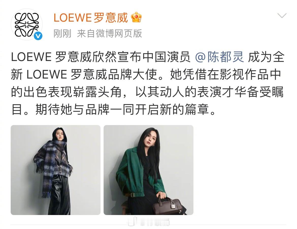陈都灵官宣罗意威品牌大使，恭喜嘟嘟开启新篇章 ​​​
