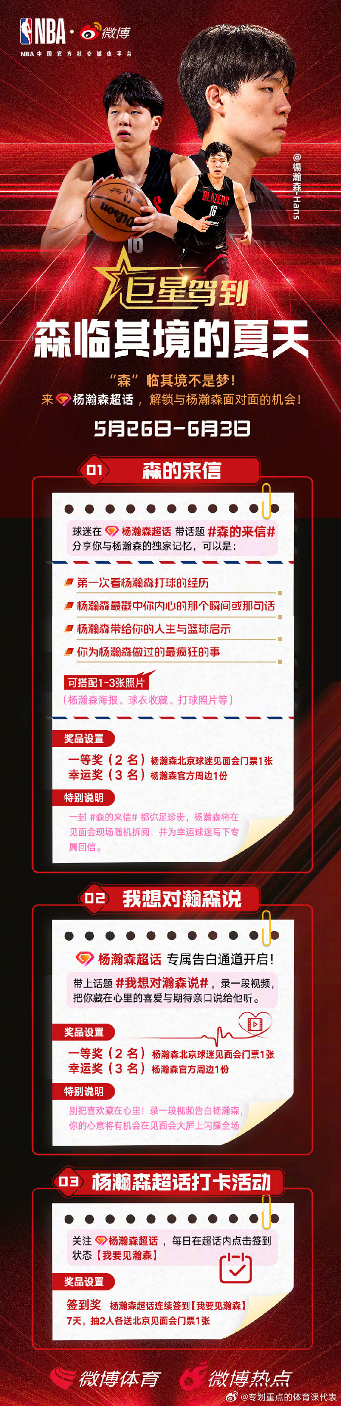森临其境的夏天 我准备好了，盼着邂逅瀚森，希望幸运可以伴我左右 