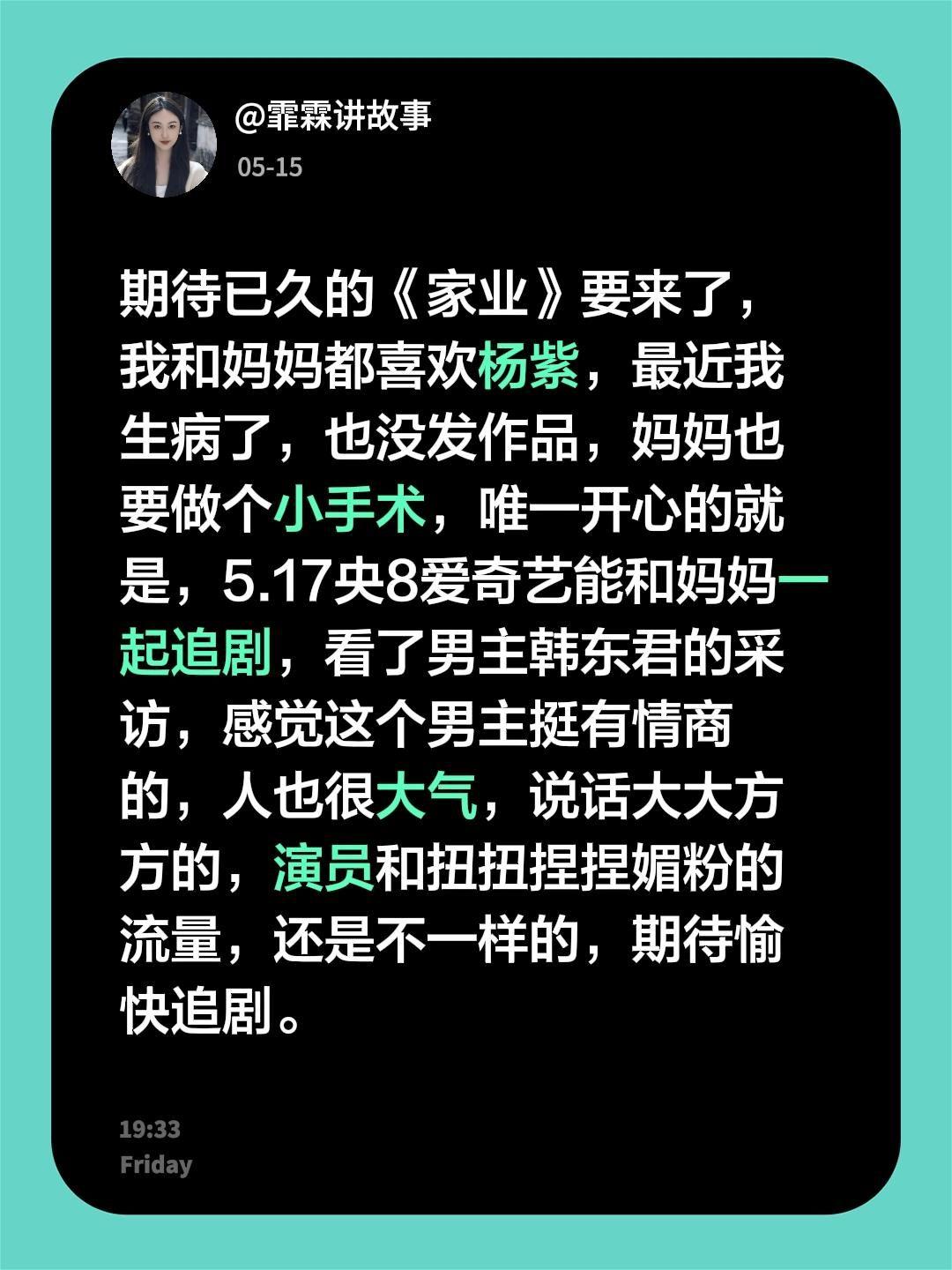 要播了 看了采访男女主，大大方方的都很好   韩东君