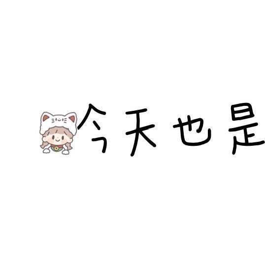 文案早安打工人 🅖🅞🅞🅓 🅜🅞🅡🅝🅘🅝🅖🌞 元气满满的的