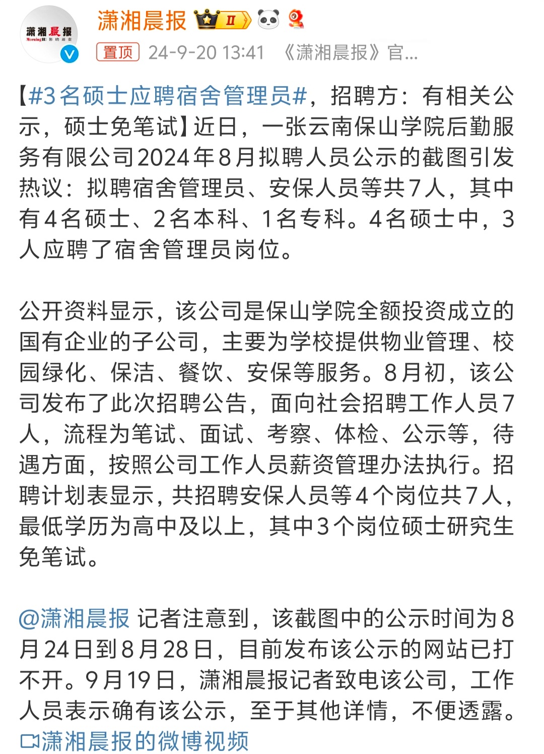 #3名硕士应聘宿舍管理员# 生活不易，毕了业为了能找个薪资不错的工作都费了老劲了