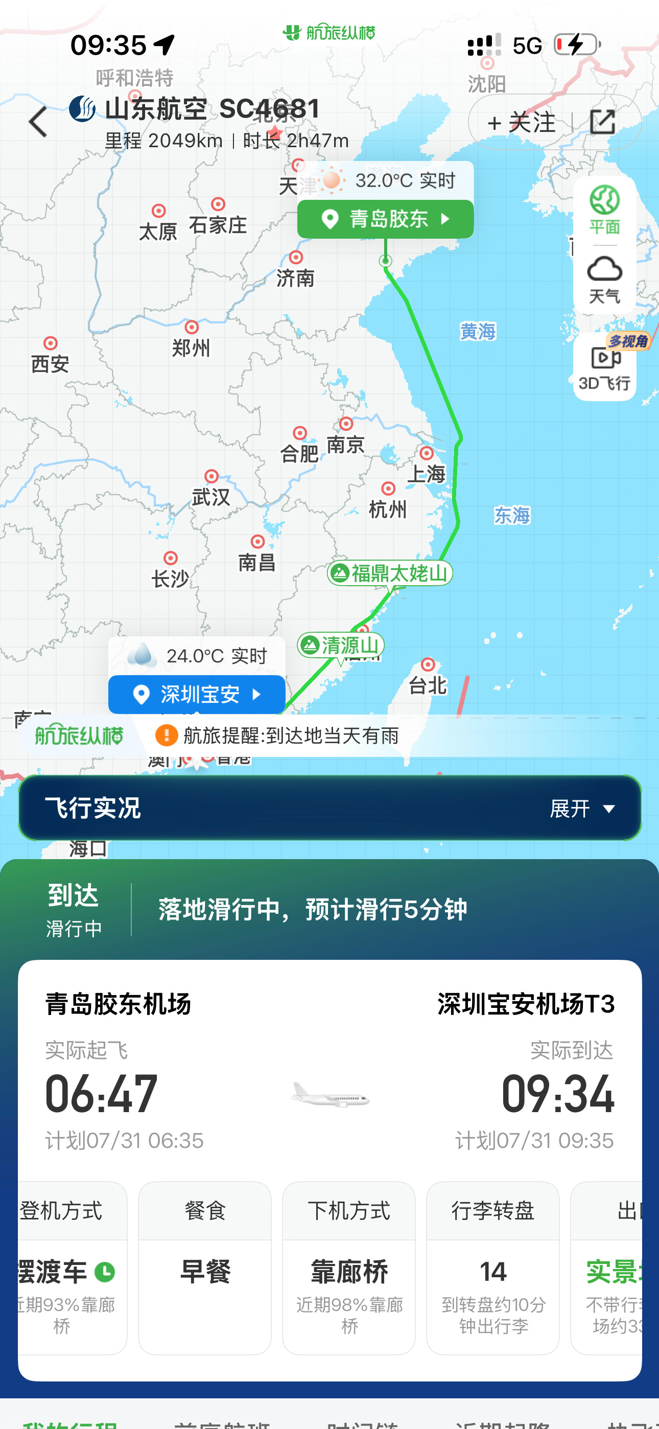 一分不差到了