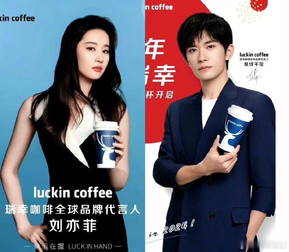 刘亦菲和易烊千玺同样是瑞幸的全球品牌代言人，谁的地位更高？ ​​​