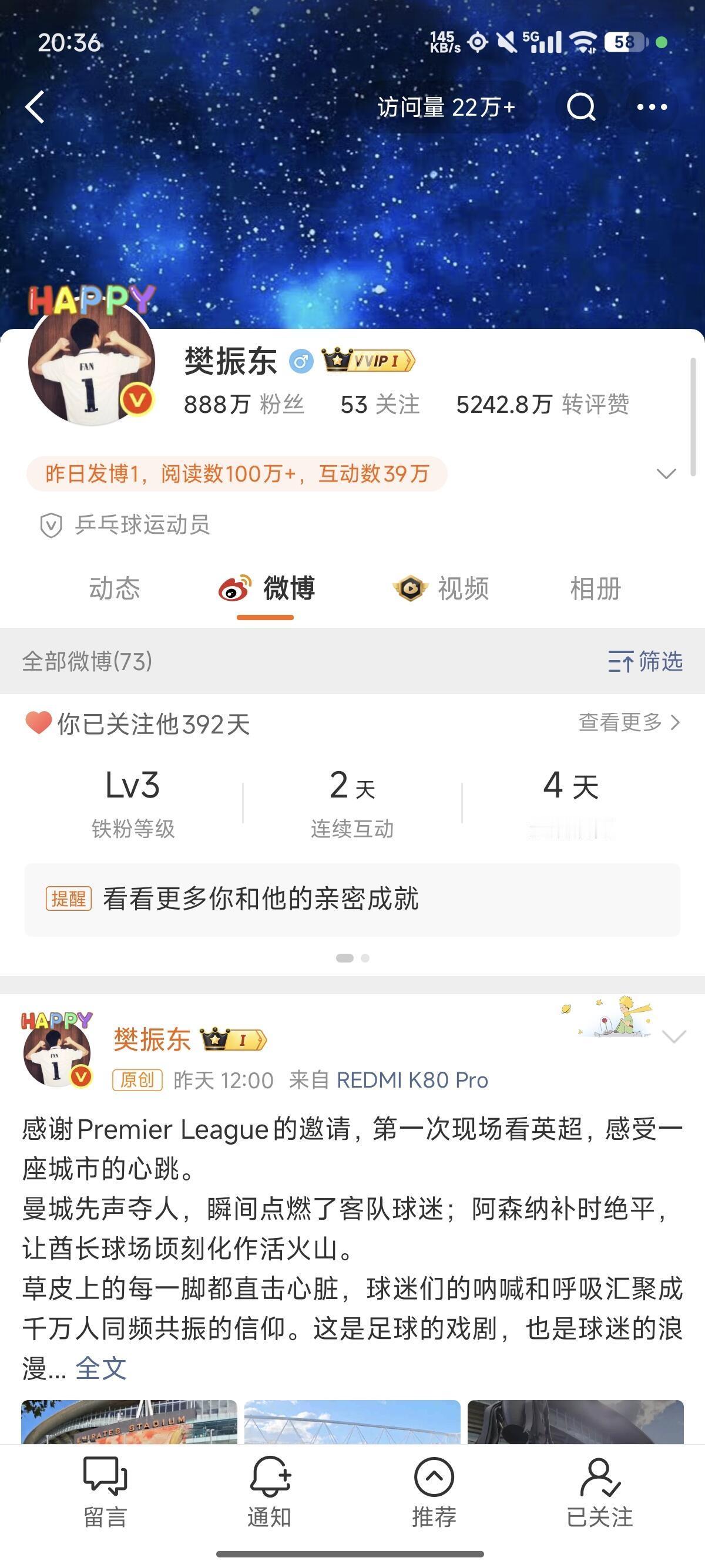恭喜樊振东粉丝突破888万，心中是星辰大海，数万的星星点点在身后，这次粉丝势不可