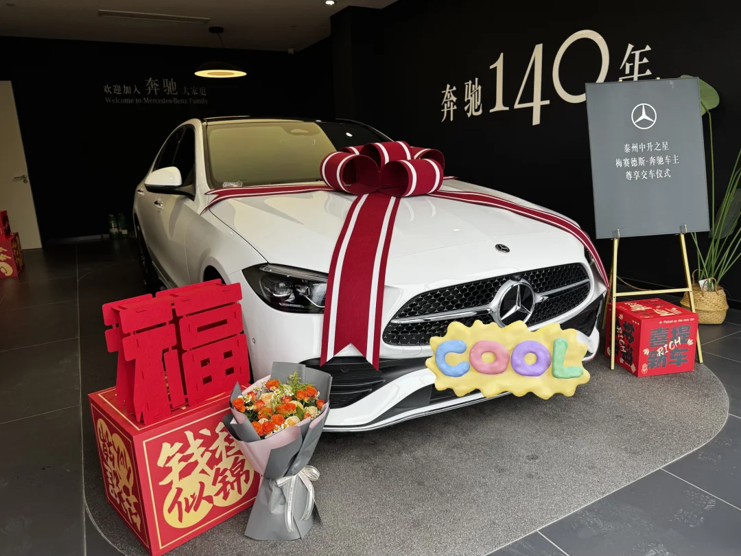 喜提爱车✨奔驰C260 奔赴专属浪漫 终于拿下心动已久的梦中情车🚗 ...