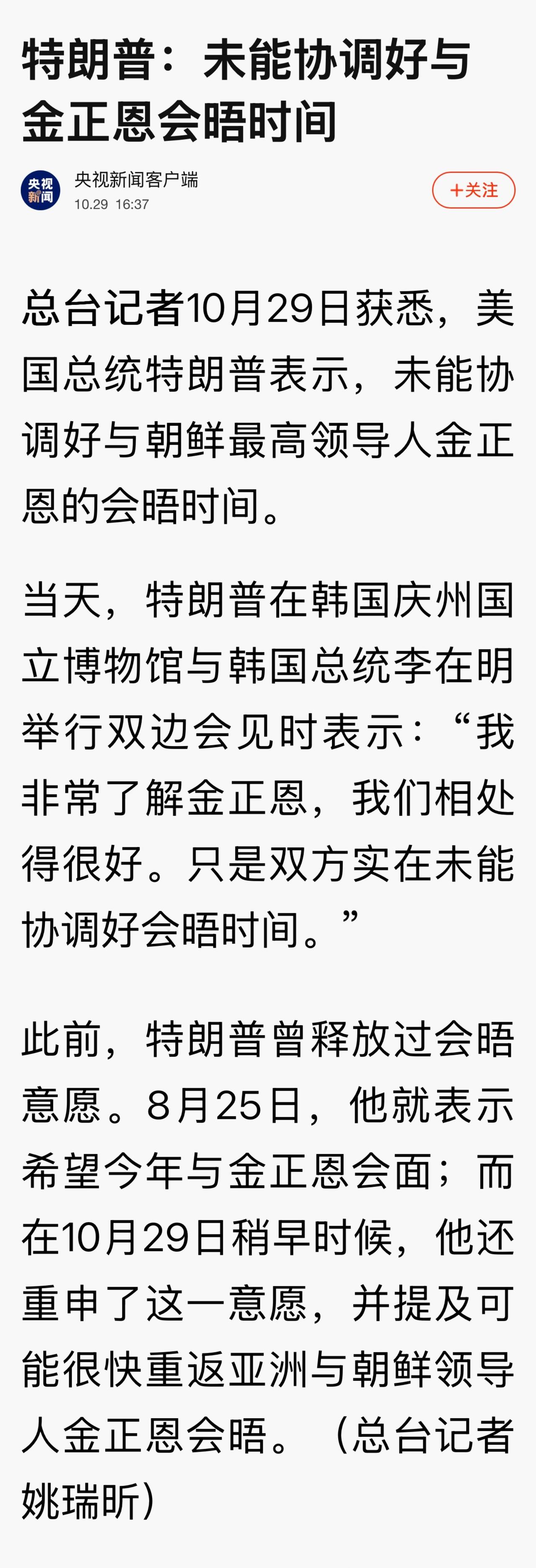 韩国总统李在明说，虽然未能促成朝美首脑会谈，但特朗普总统向朝提出会晤本身就为朝鲜
