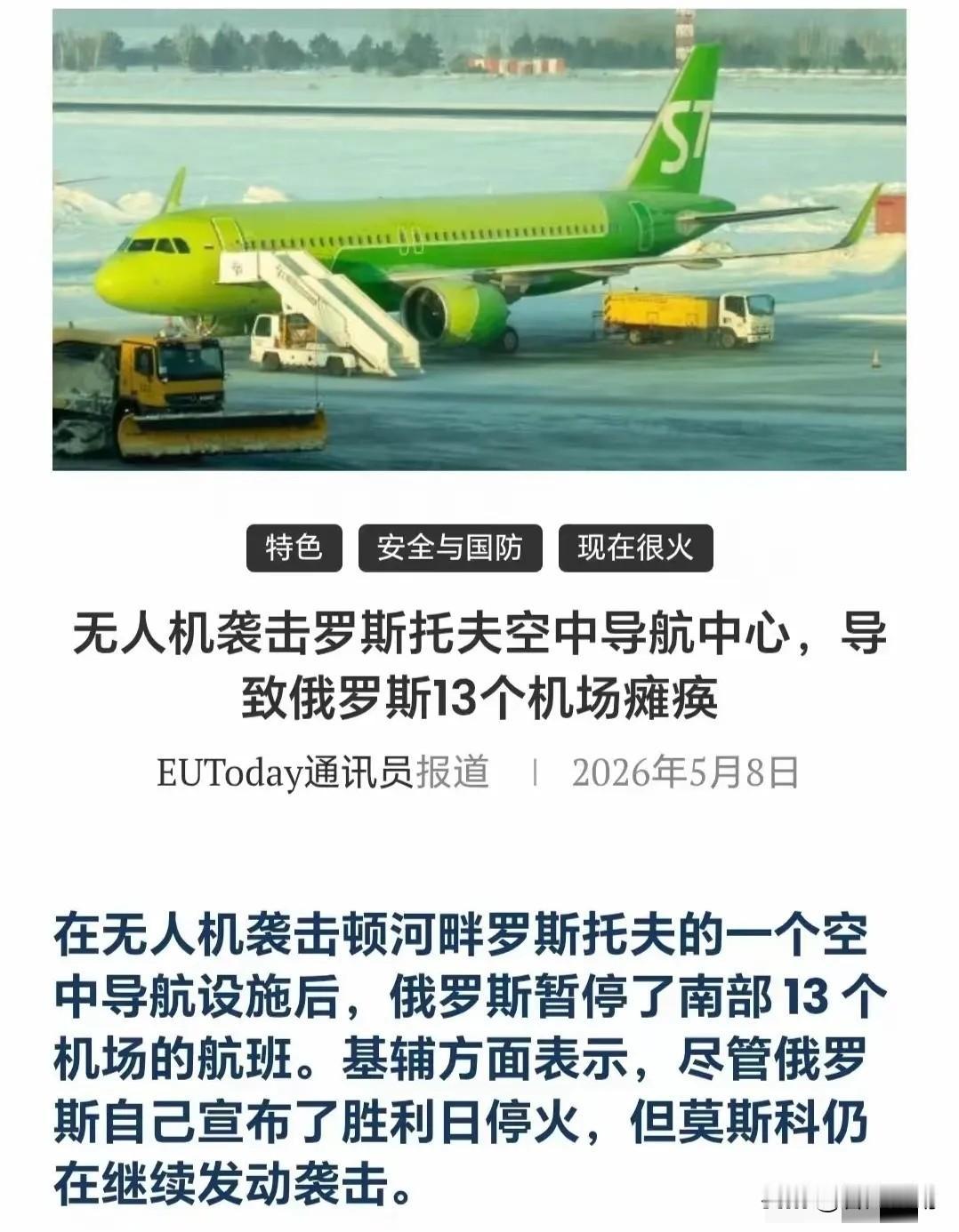 明天就是俄罗斯5.9阅兵了，结果今天，乌军无人机直接炸了俄罗斯空中导航中心大楼。