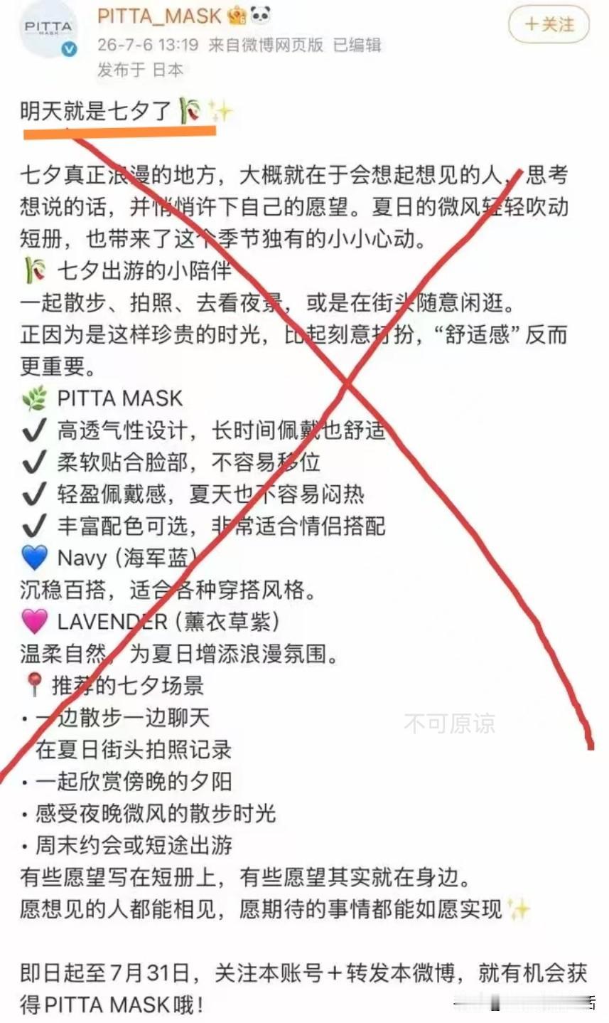 简直是把我们当傻子忽悠，小日子把七七当七夕去宣传。教我们把国难日当情人节去过，不