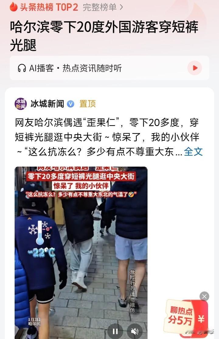 惊讶，有网友在哈尔滨零下20度遇到外国游客，没想到被老外的穿着打扮给惊讶到了，老