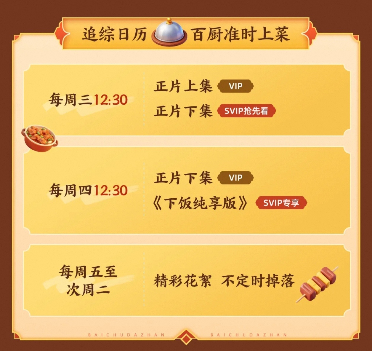 比上一季多了精彩花絮，不知道是不是之前的未播花絮只要多多刘涛就行