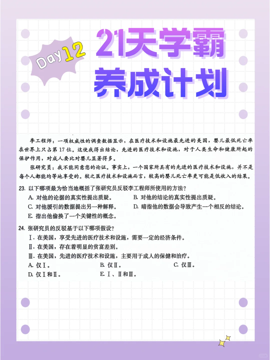 21天学霸养成计划第12天