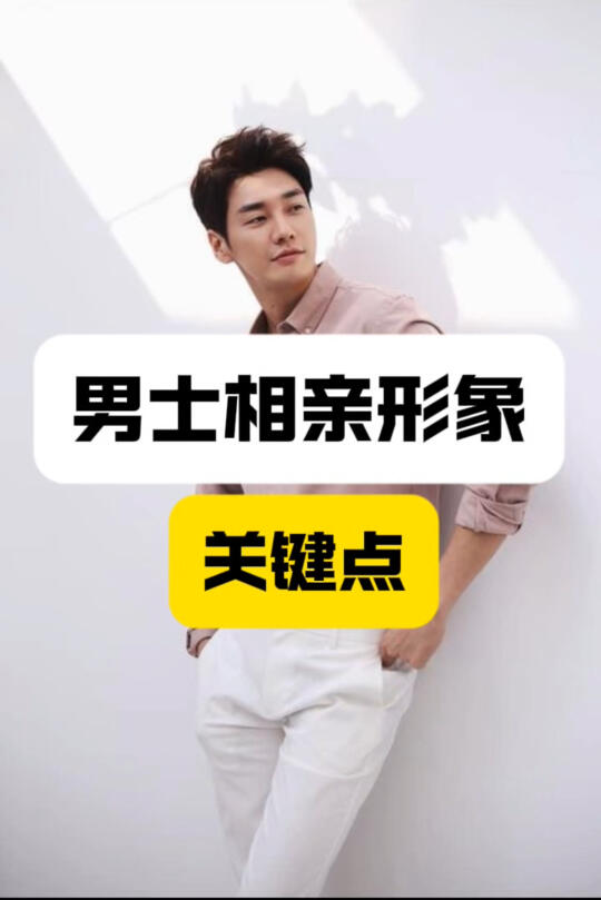 本有形象：专业提升男士形象