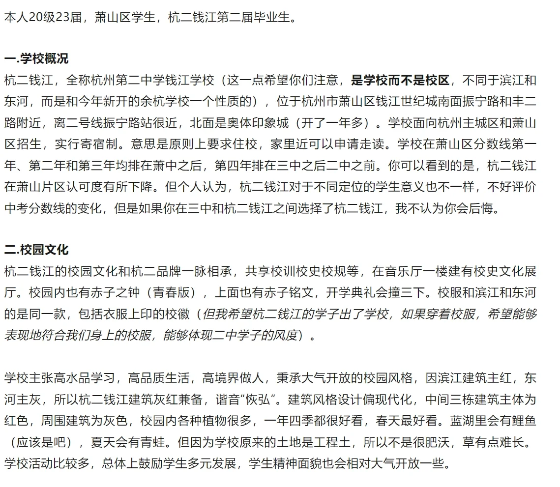 杭二钱江毕业生分享，志愿填报前必看！