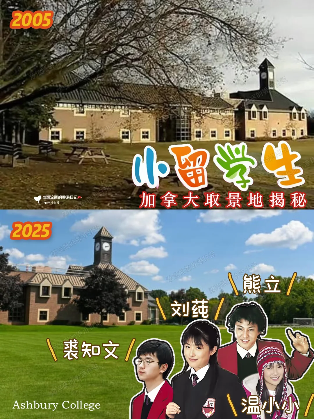 经济上行期小众国产剧《小留学生》‼️🇨🇦打卡
