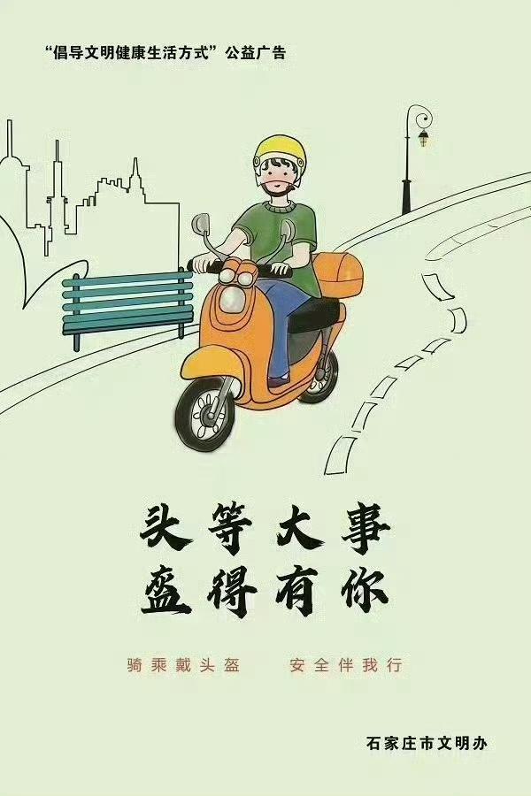 头等大事，盔得有你！