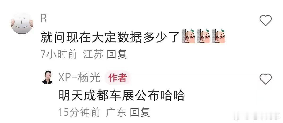 明天车展会公布小鹏 MONA M03 的大定数量。目前只公布了一个上市 52 分