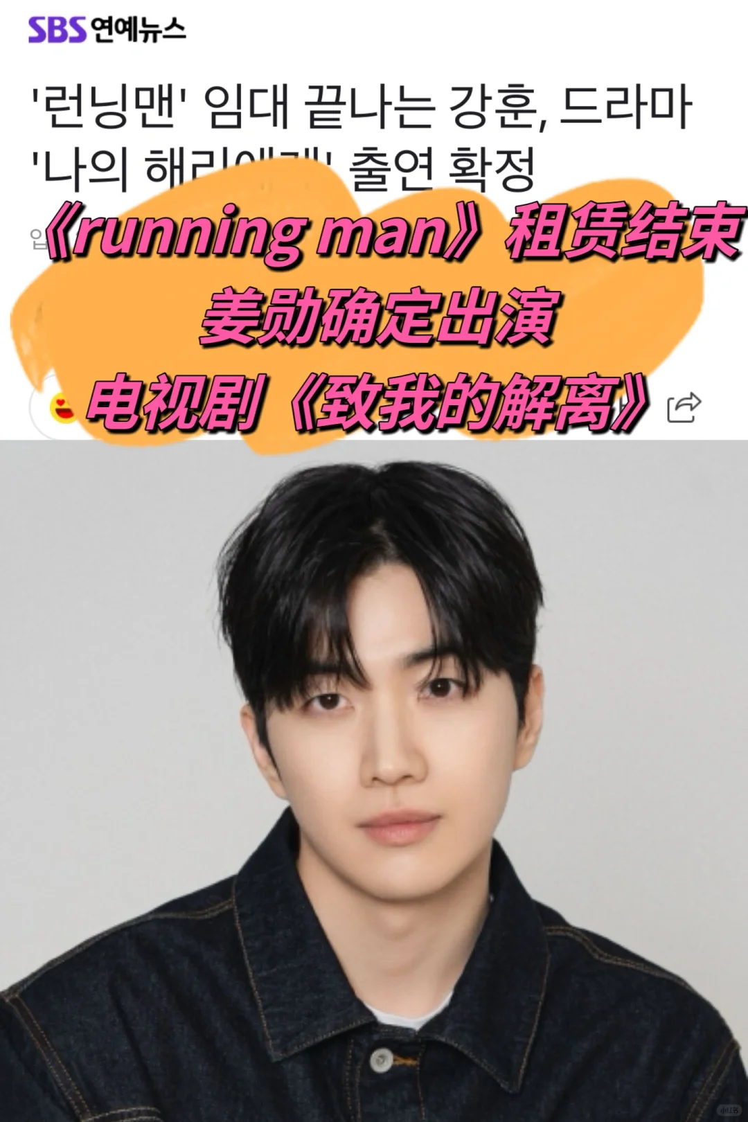 🔥 RM租赁结束，姜勋确定出演《致我的解离》