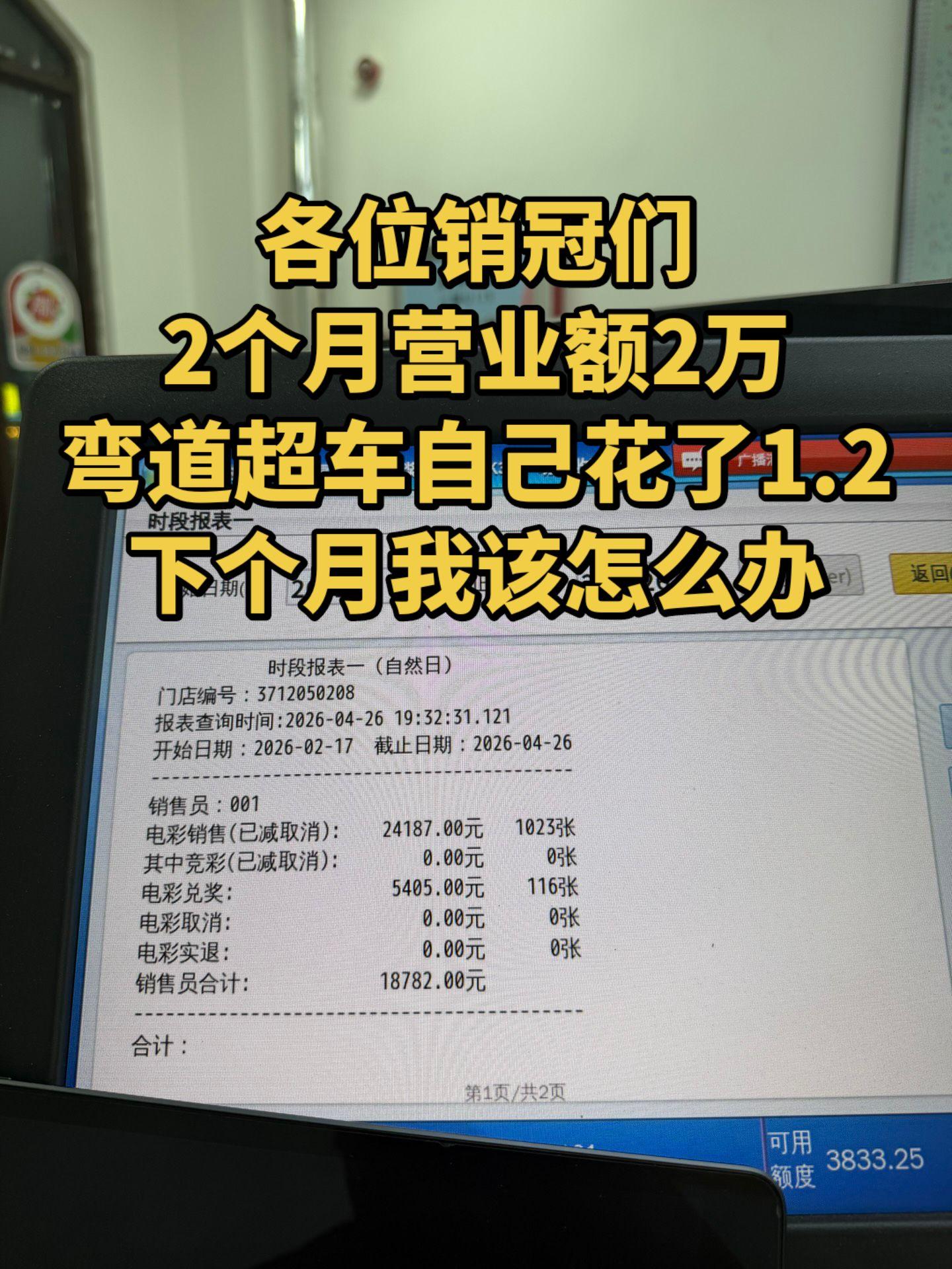 体彩店主 体彩 世界杯 大乐透 竞彩