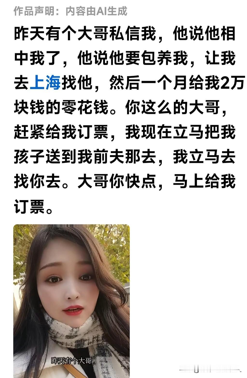 这篇A丨生成的内容，能被平台审核通过了，也不知道是几个意思，难道是在做牵线搭桥广