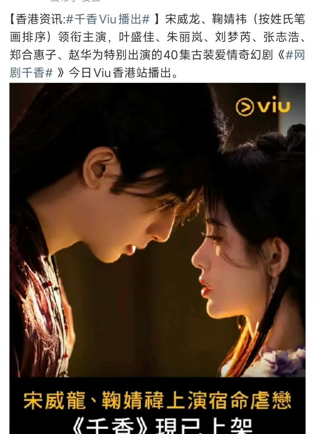 千香才开播一个星期就要在香港TVB上线了还会在海外VIU平台新加坡站和韩国MOA