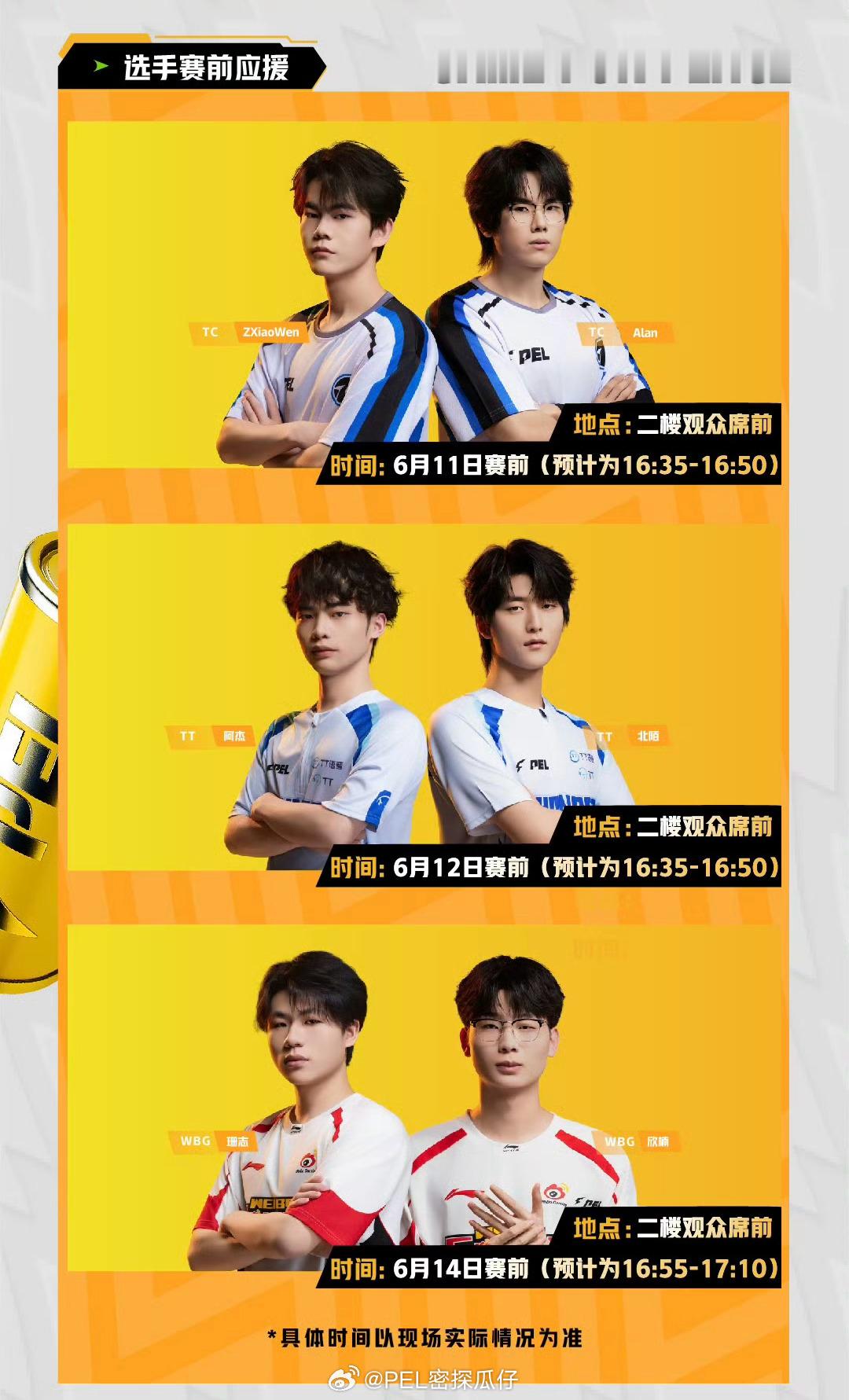 第二周选手赛前应援6月11日星期四：6月12日星期五：6月14日星期日：2026