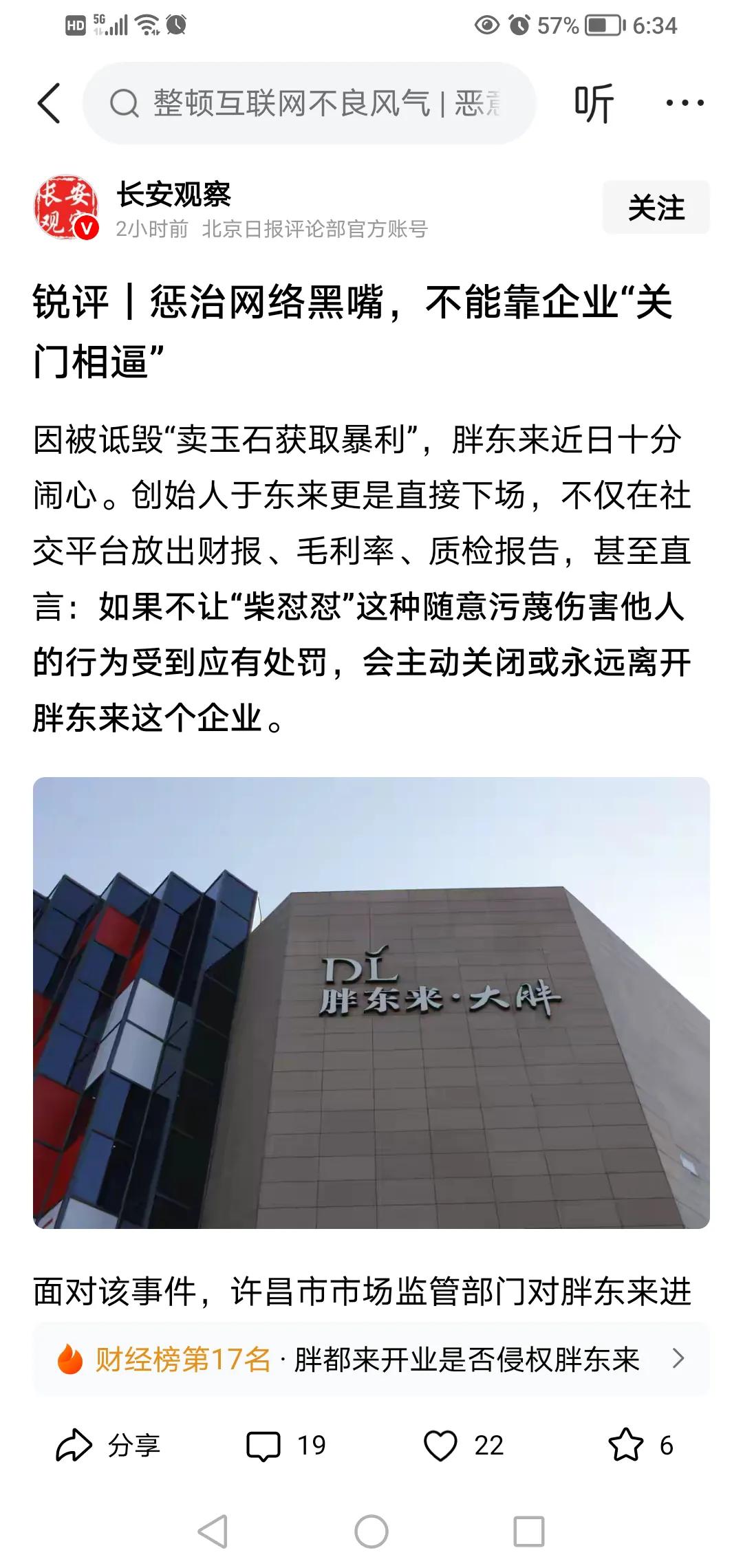 说得好，惩治黑嘴，不能光靠企业以关门相逼，有关方面应该有所作为，积极作为！

首