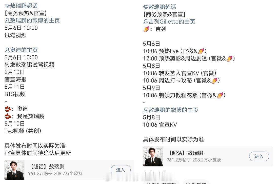 敖瑞鹏和宋威龙有效播剧吧？代言一个接一个 