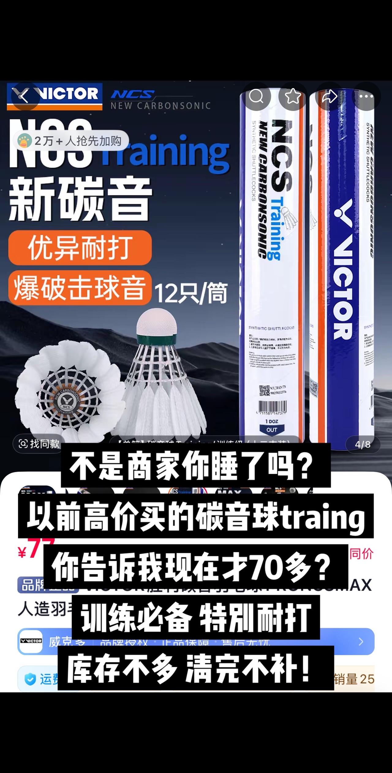 不是商家你睡了吗？
以前高价买的碳音球traing
你告诉我现在才70多？
训练