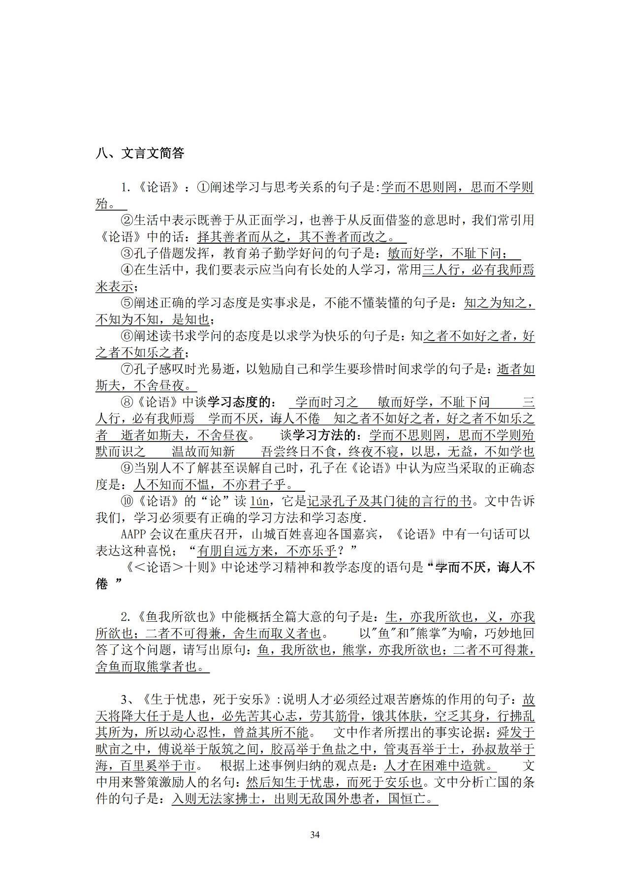 #初中语文# 超全！58篇初中语文知识点总结（六）——文言文训练
 1、文言文简