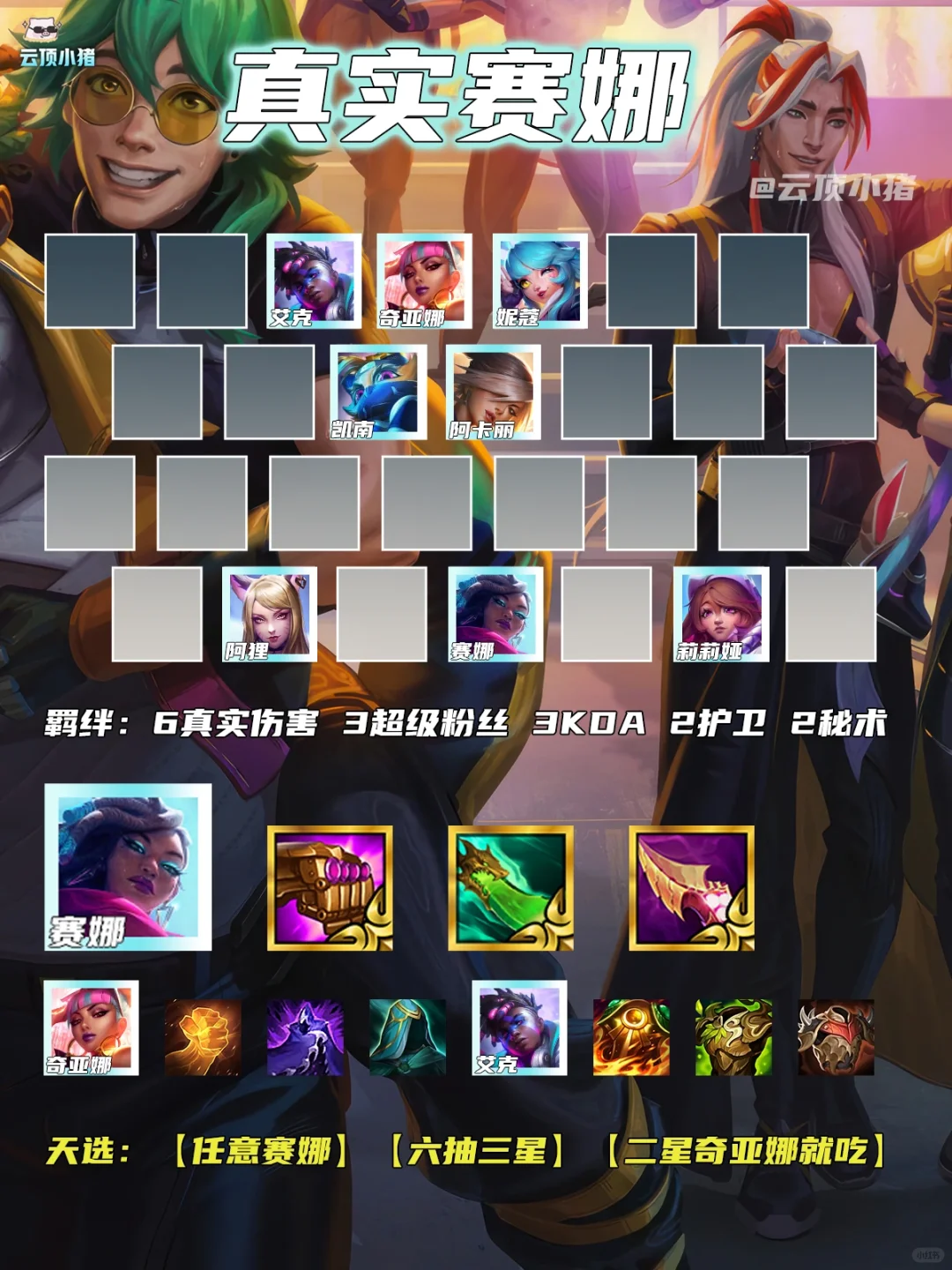 二费新王真实赛娜！简单粗暴轻松上分！