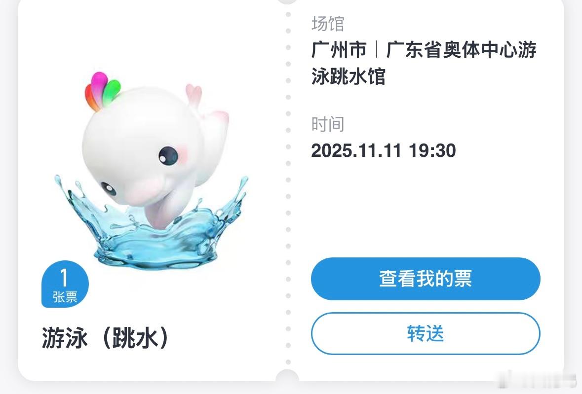 全运会跳水门票开售 全红婵、陈芋汐的票太难抢，还选什么位置，一下子就没了，还不如
