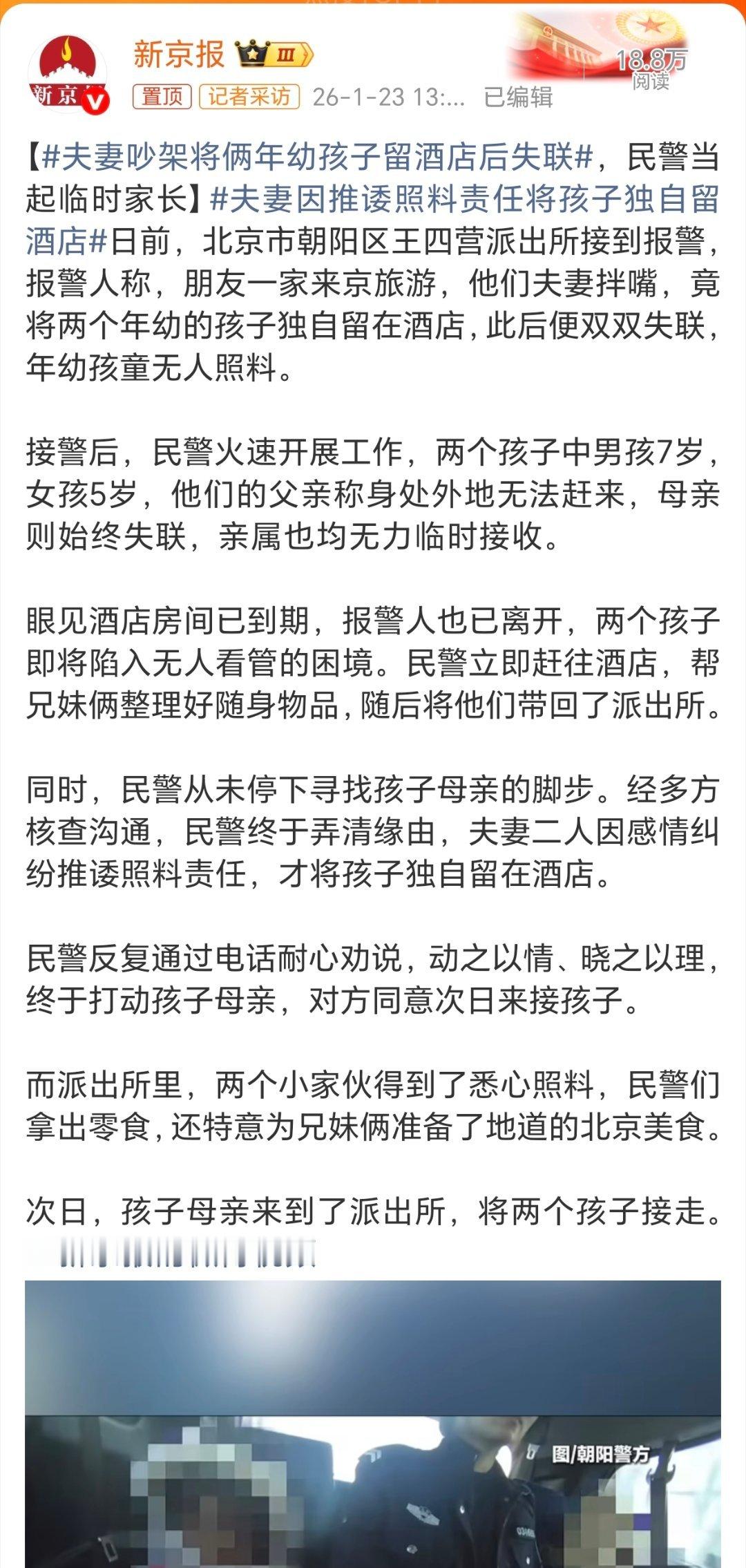 夫妻吵架将俩年幼孩子留酒店后失联唉！多大事呀！夫妻间吵架拌嘴也不至于拿孩子撒气呀