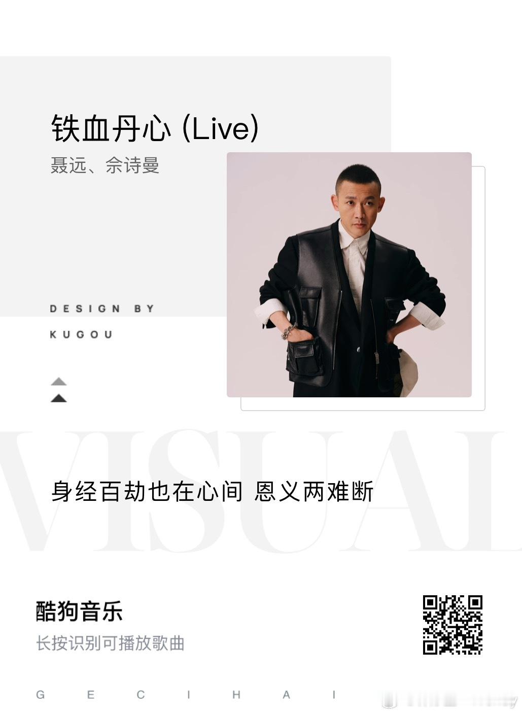 聂远  晚好 