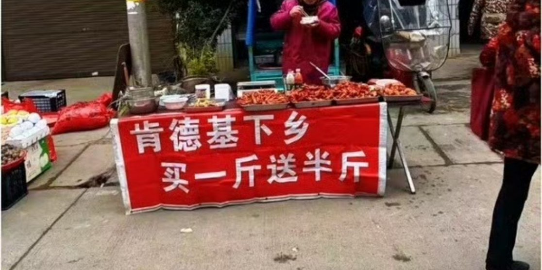 所谓的“肯德基下乡”不是我们熟知的“肯德基”，就是蹭的名称，这是小商贩的个人行为