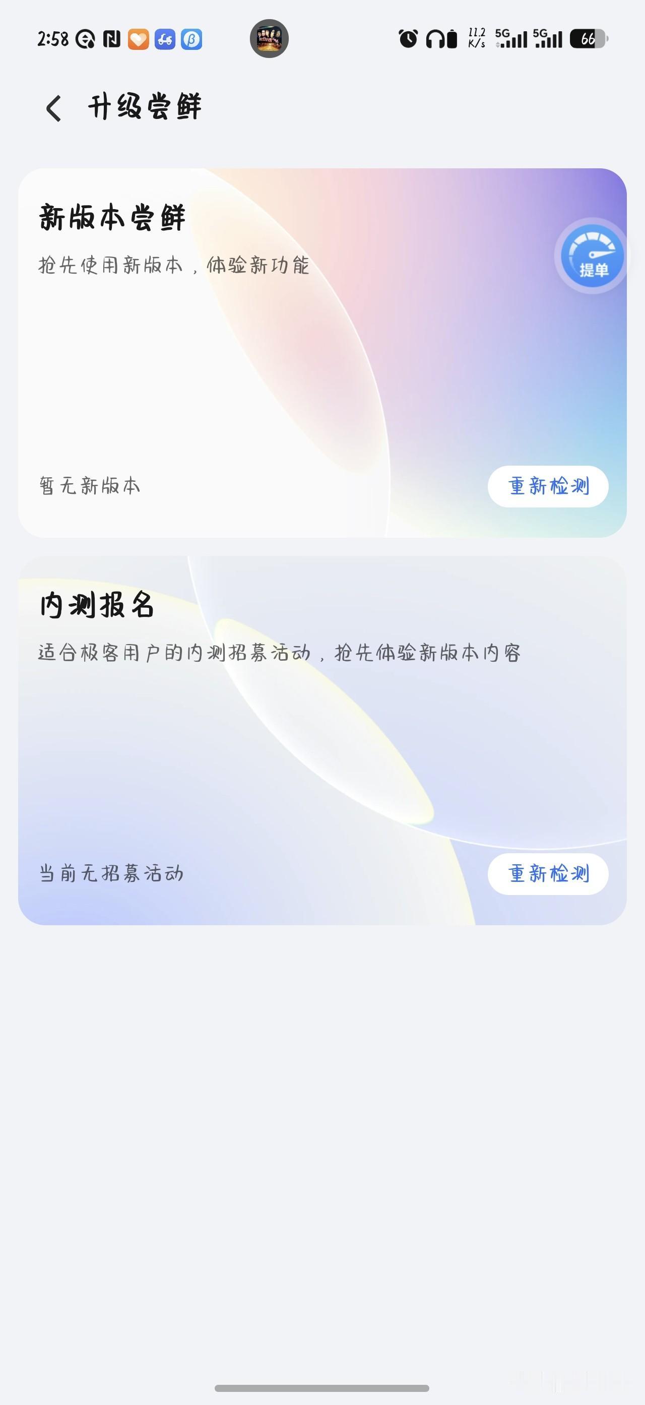 荣耀这次系统更新的操作真的太懂用户了🤩

之前想冲尝鲜版、内测版，得翻俱乐部找