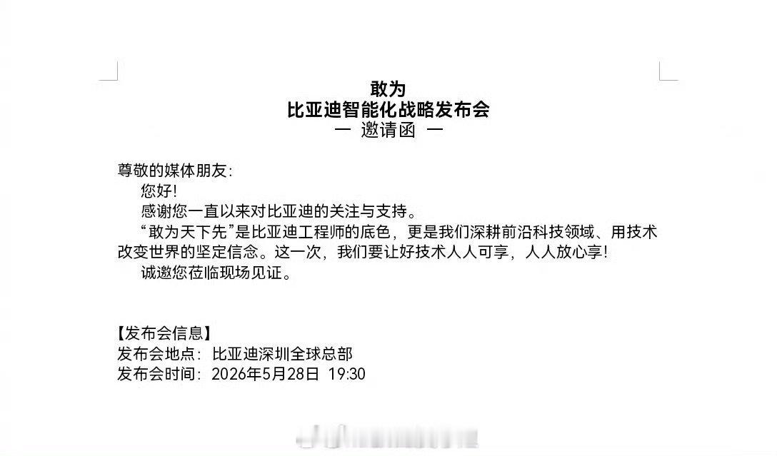 比亚迪将发布重大技术字少事大看看股价 