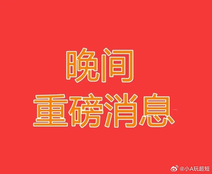 2026.4.2晚间上市公司重大事项公告【三】：一、重大事项公告：1、复旦微电：